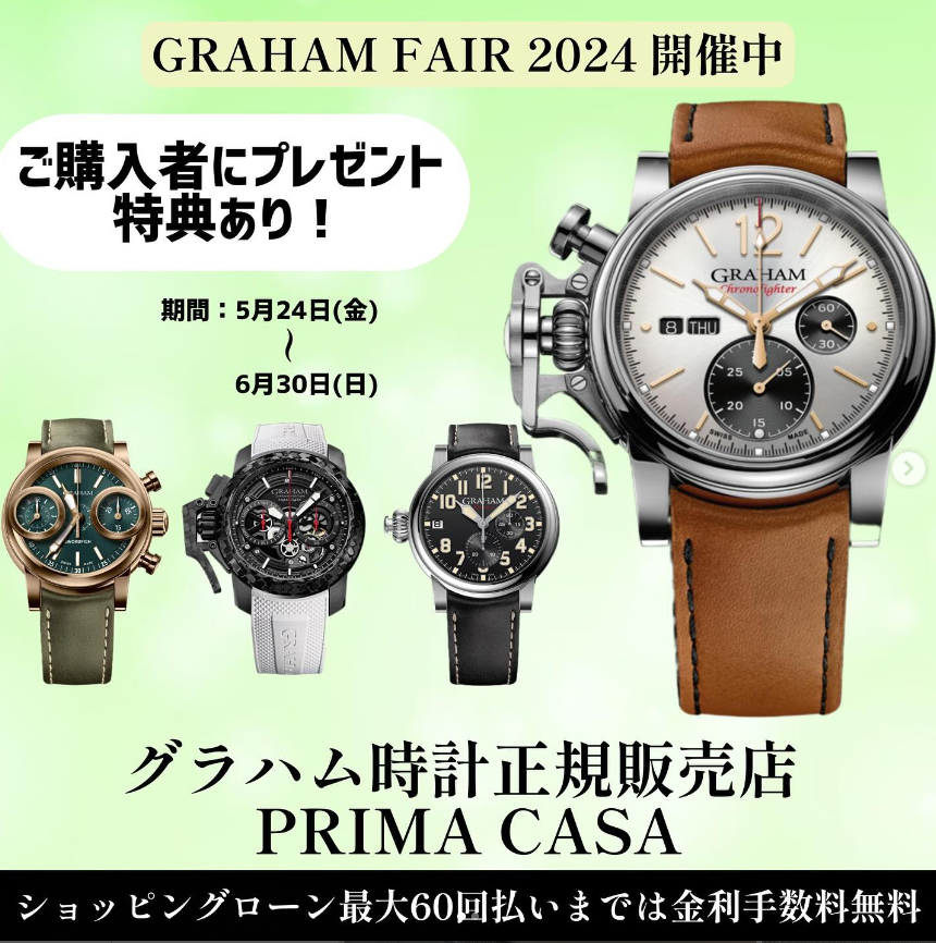 You are currently viewing <2024.5.24Fri- 6.30 Sun> グラハム正規販売店PRIMACASAにてGRAHAM FAIR 2024開催！