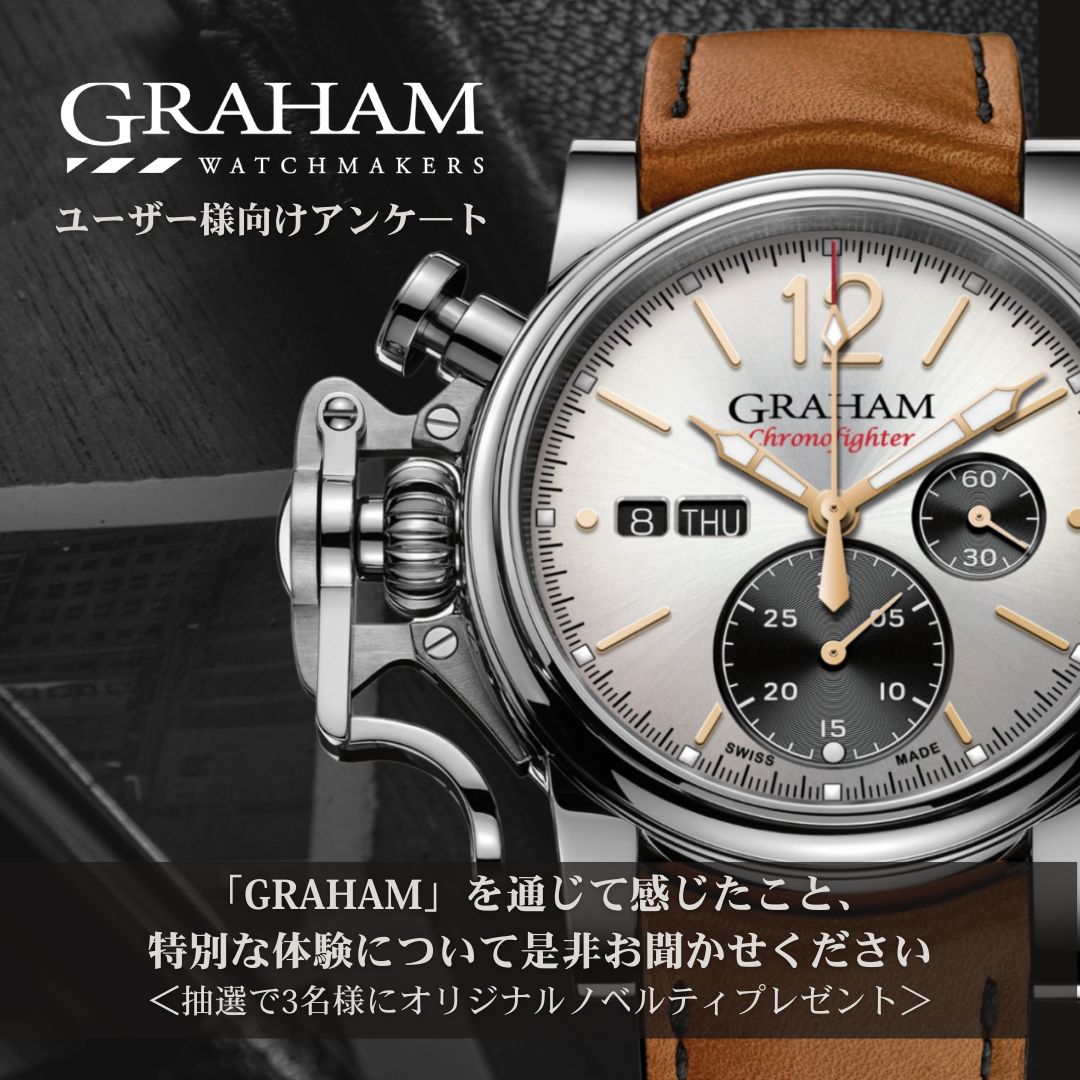 You are currently viewing 【GRAHAMユーザー様向けアンケート】「GRAHAM」を通じて感じたこと、特別な体験について是非お聞かせください