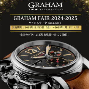 Read more about the article <2024.12.13 Fri- 2025.1.13 Mon> 全国正規お取り扱い店にて「GRAHAMフェア2024-2025」を開催！