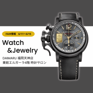 Read more about the article <2025.6.11 Tue- 6.15 Sun> DAIMARU 福岡天神店　東館エルガーラ4階 時計サロン “Watch＆Jewelry” フェアを開催　6/11~6/15